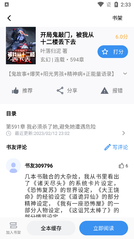 藏書閣小說app最新版