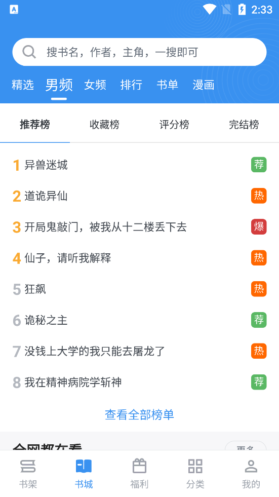藏書閣小說app最新版