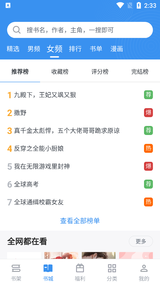 藏書閣小說app最新版