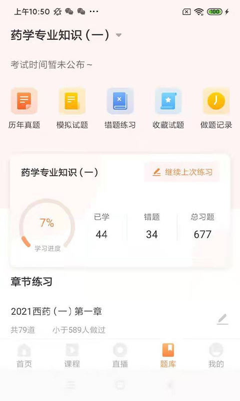 知學(xué)教育app官方版