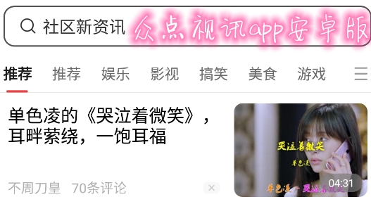眾點視訊app安卓版