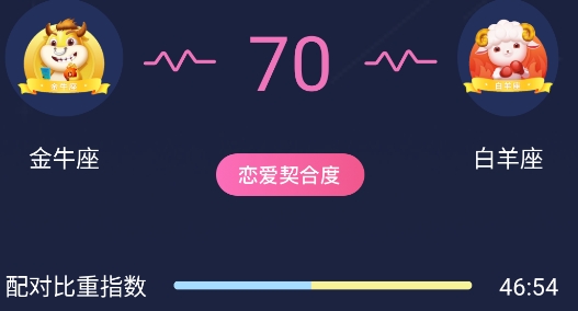 星座合盤app官方版