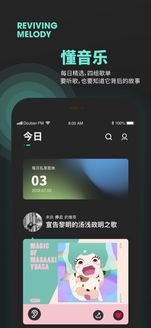豆瓣FM