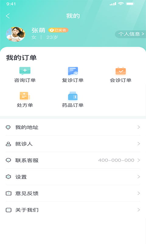 名士匯互聯(lián)網(wǎng)醫(yī)院手機客戶端
