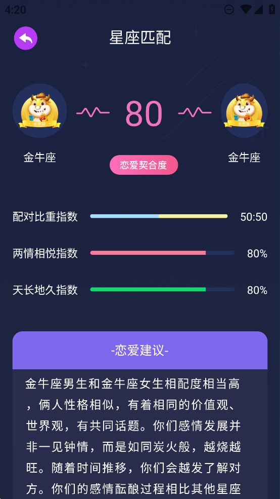 星座合盤app官方版