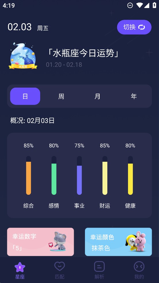 星座合盤app官方版