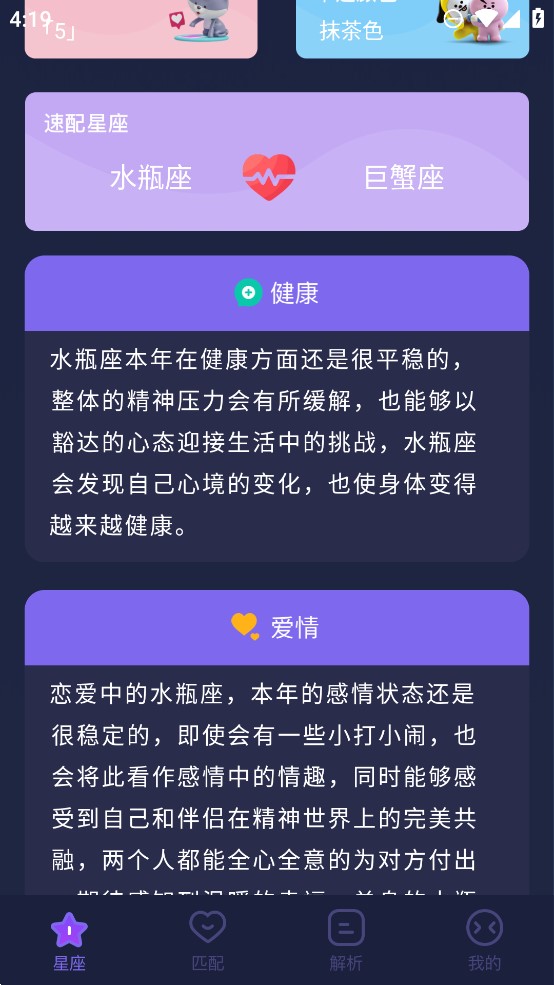 星座合盤app官方版