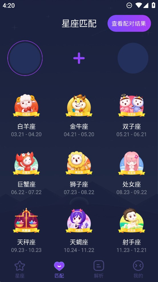 星座合盤app官方版
