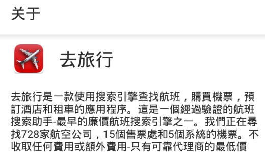 去旅行app最新版