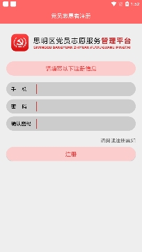 思明志愿者服務平臺官方版