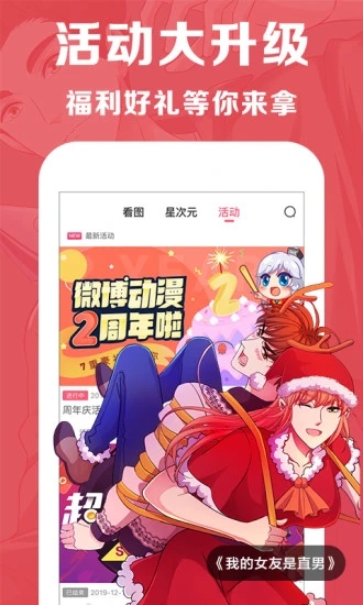 微博動(dòng)漫