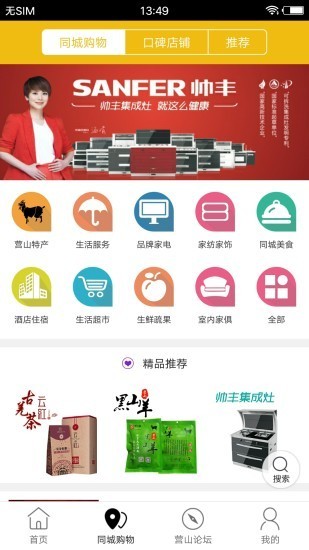 印象營山app安卓版