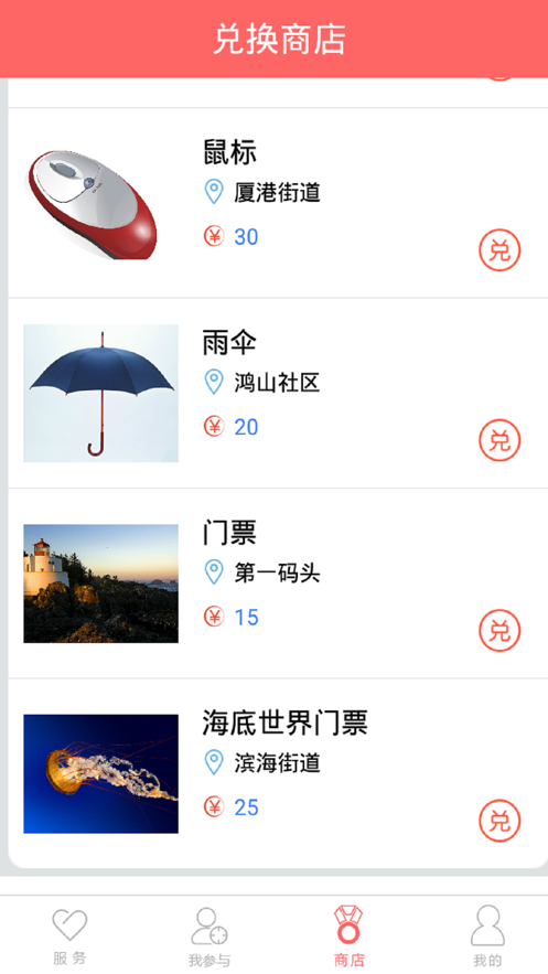 思明志愿者服務平臺官方版