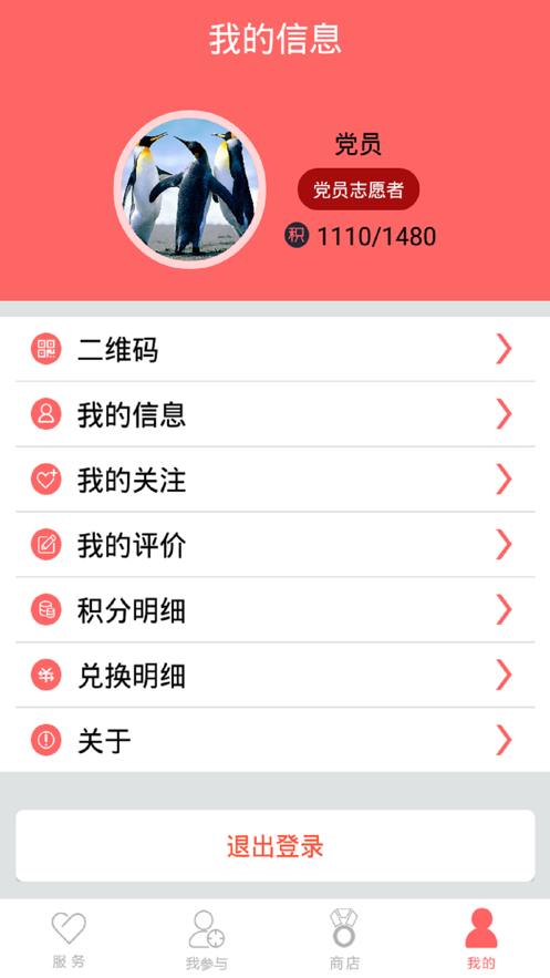 思明志愿者服務平臺官方版