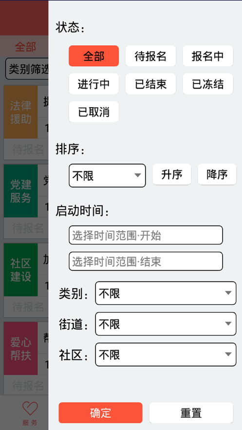 思明志愿者服務平臺官方版