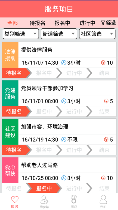思明志愿者服務平臺官方版