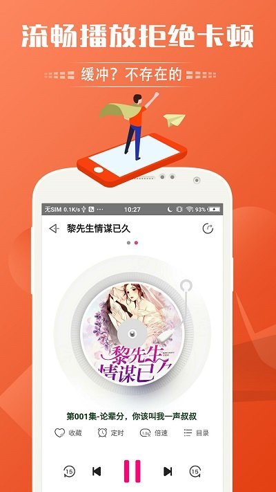 想聽就聽app安卓版