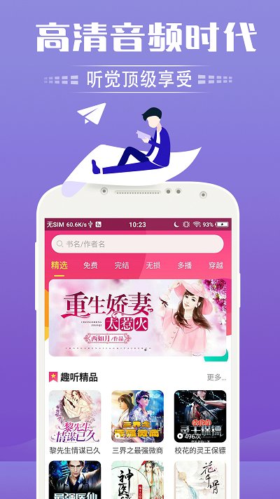 想聽就聽app安卓版
