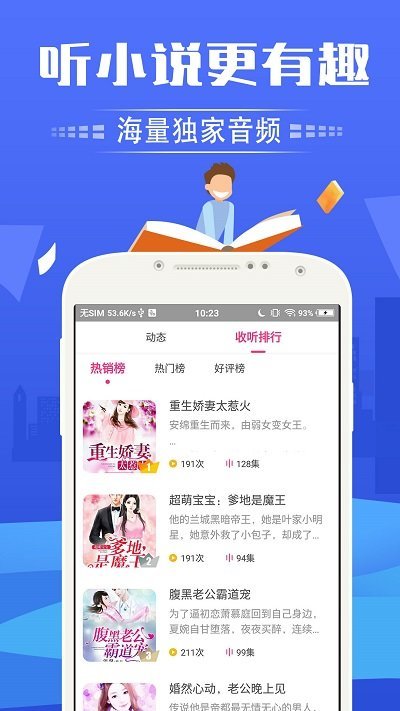想聽就聽app安卓版