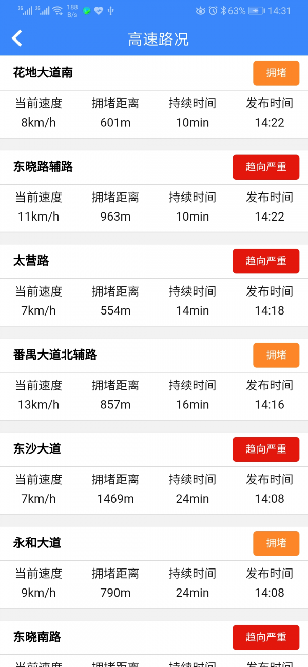 廣州交警(廣州出行易)違章處理app最新版
