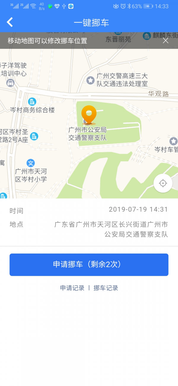 廣州交警(廣州出行易)違章處理app最新版