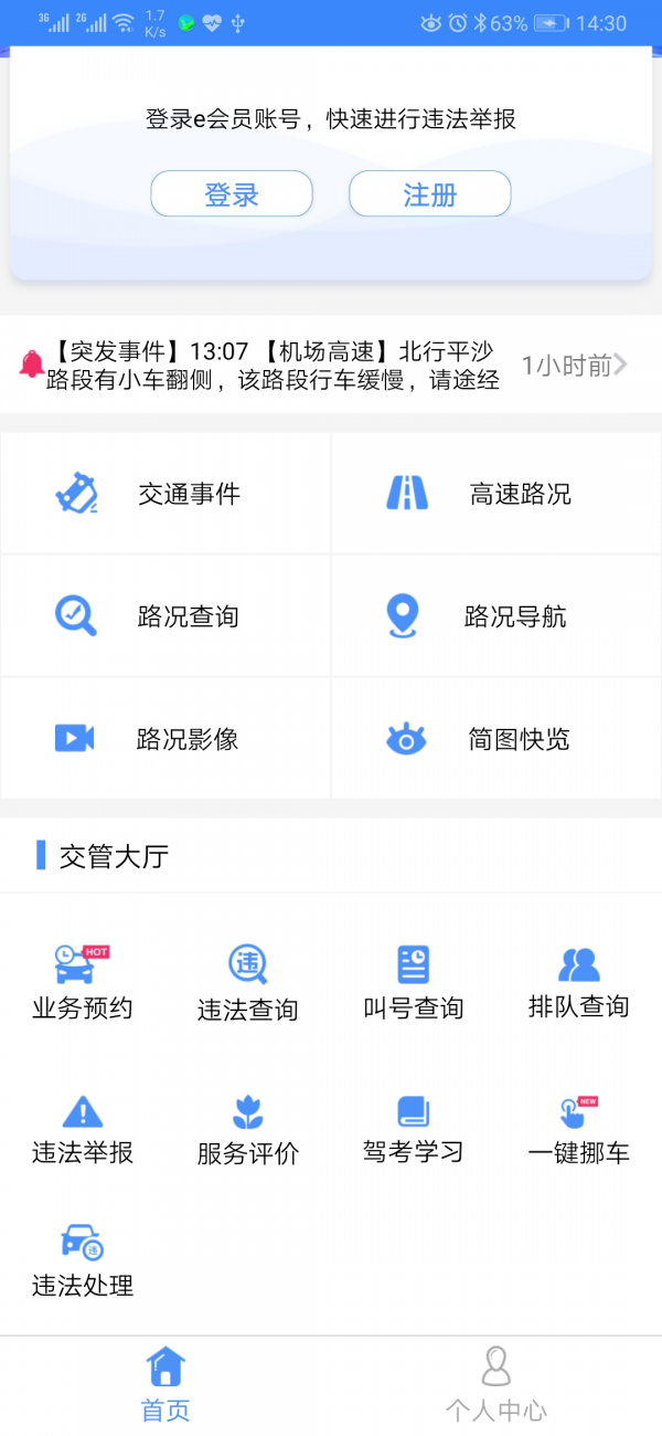 廣州交警(廣州出行易)違章處理app最新版