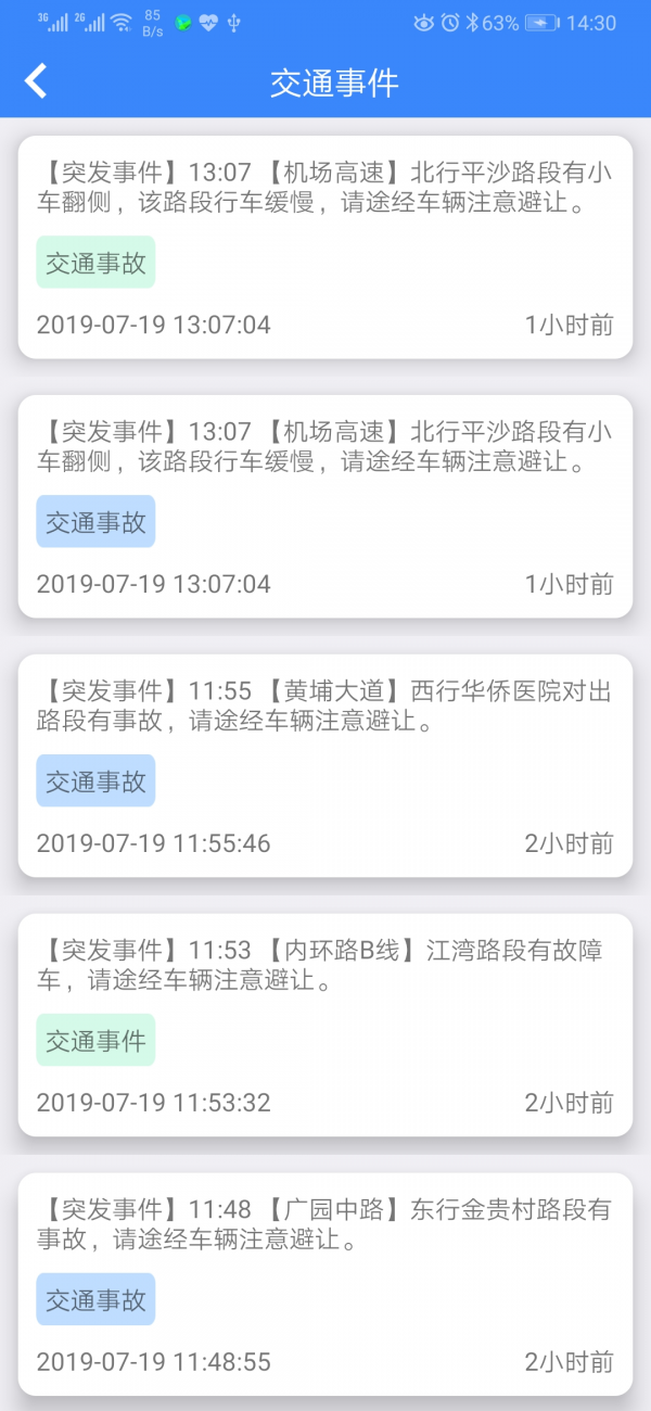 廣州交警(廣州出行易)違章處理app最新版