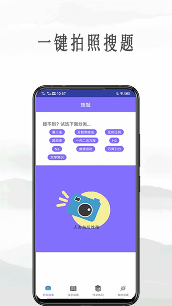 作業(yè)互動(dòng)拍題app安卓版