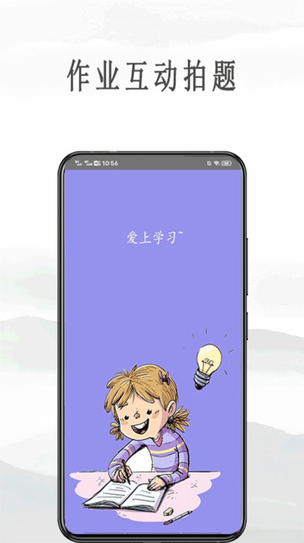 作業(yè)互動(dòng)拍題app安卓版