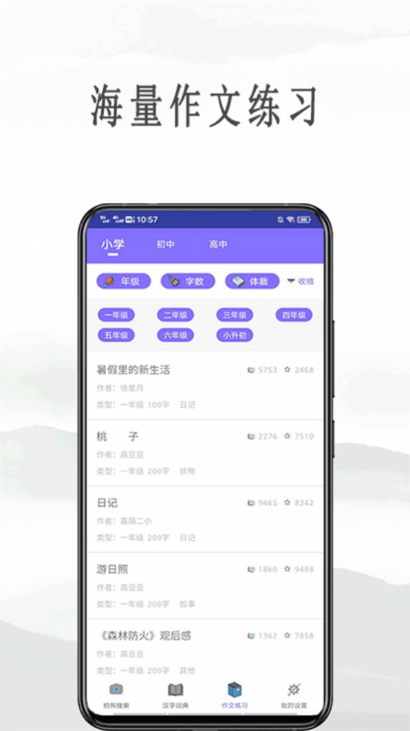 作業(yè)互動(dòng)拍題app安卓版