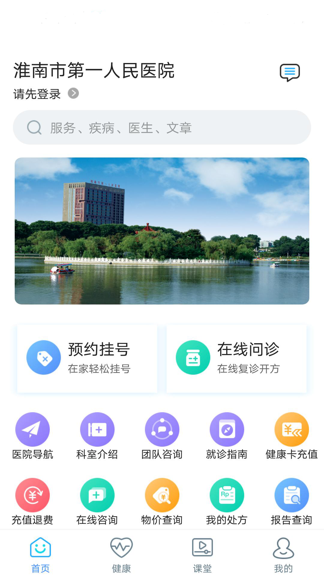 淮南市第一人民醫(yī)院預(yù)約掛號(hào)app手機(jī)版