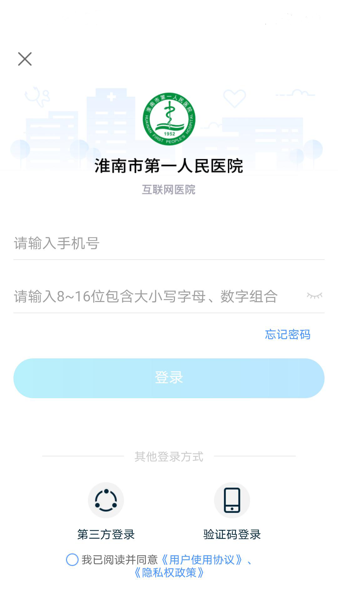 淮南市第一人民醫(yī)院預(yù)約掛號(hào)app手機(jī)版