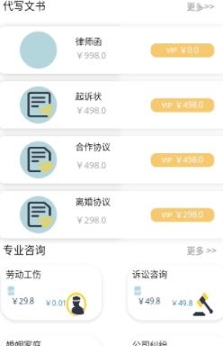 聚信法律app安卓版