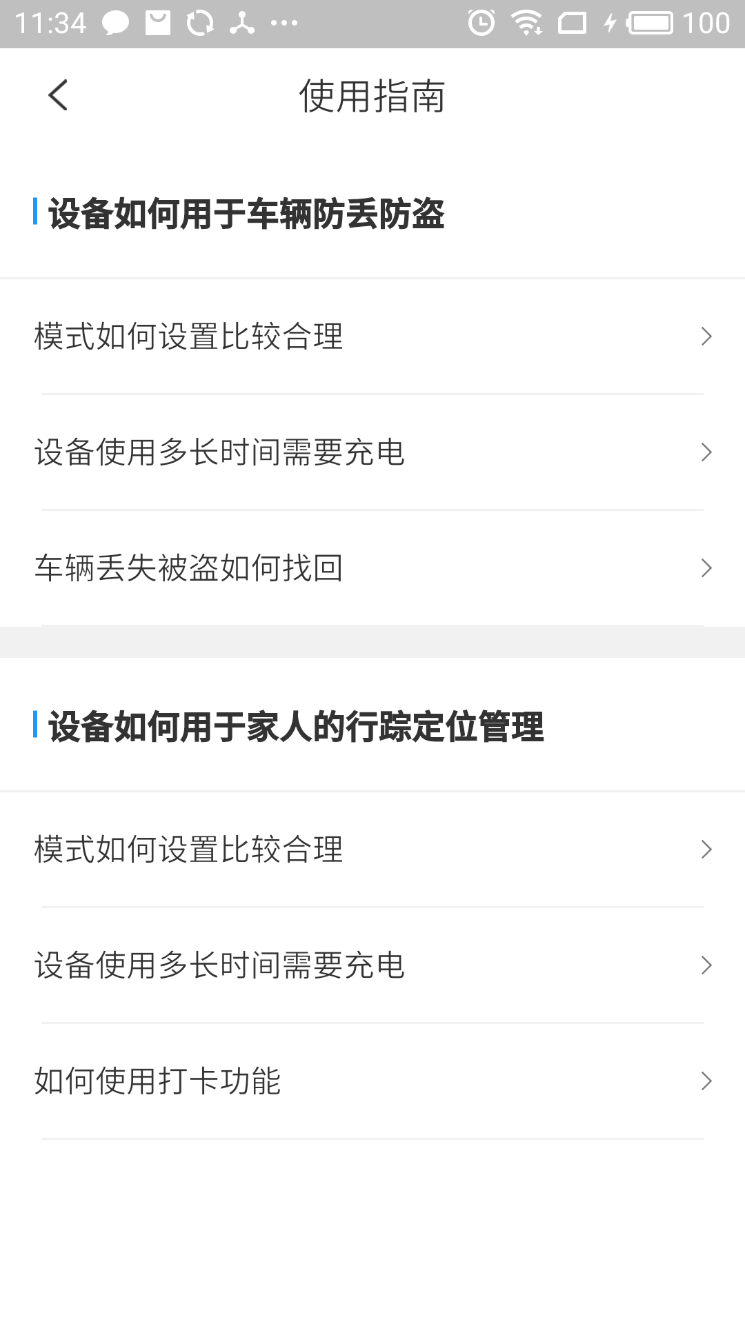 小強(qiáng)智尋寶定位器最新版