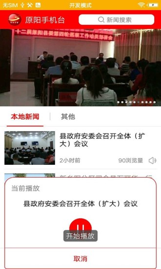 原陽(yáng)手機(jī)臺(tái)官方版