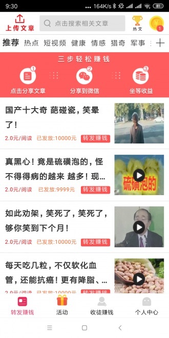 相信賺轉(zhuǎn)發(fā)文章賺錢app最新版