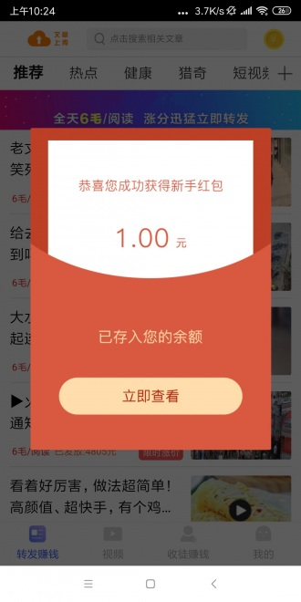 相信賺轉(zhuǎn)發(fā)文章賺錢app最新版