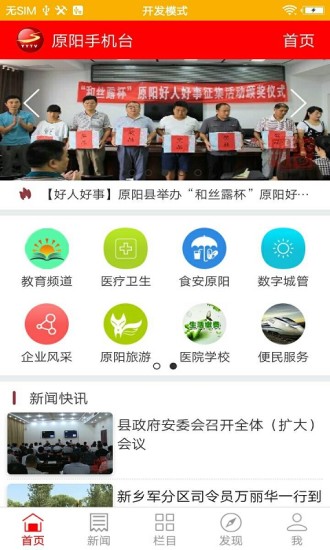 原陽(yáng)手機(jī)臺(tái)官方版