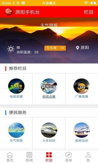 原陽(yáng)手機(jī)臺(tái)官方版