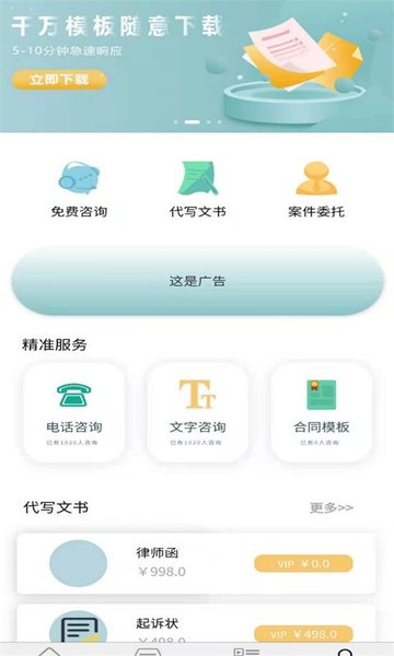 聚信法律app安卓版