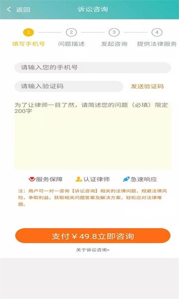 聚信法律app安卓版