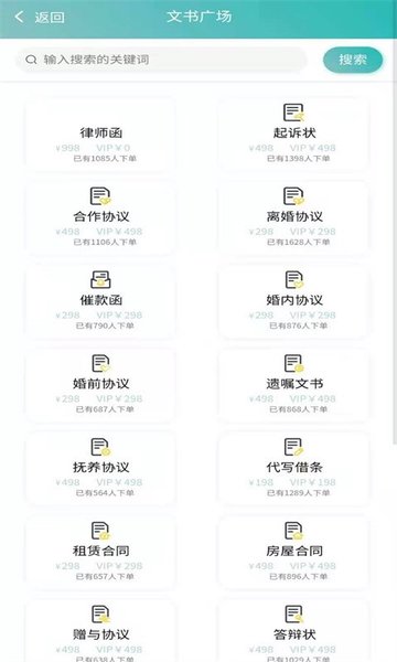聚信法律app安卓版