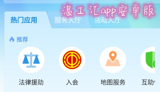 溫工匯app安卓版