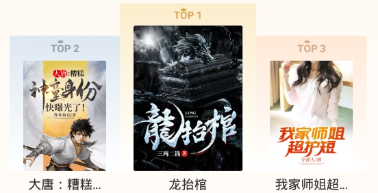 金榜藏書app最新版