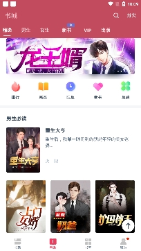 金榜藏書app最新版
