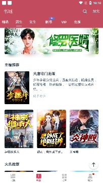 金榜藏書app最新版