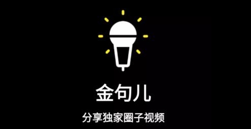金句兒短視頻app最新版