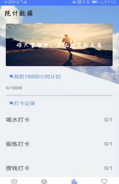 打卡番茄工作app安卓版