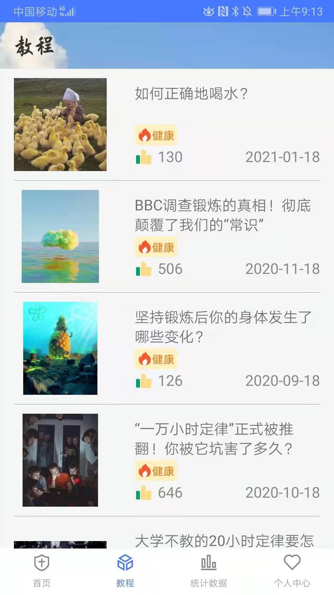 打卡番茄工作app安卓版