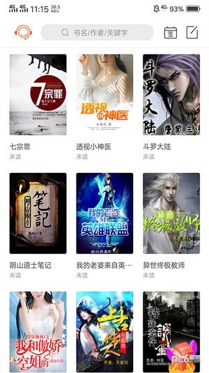 金榜藏書app最新版